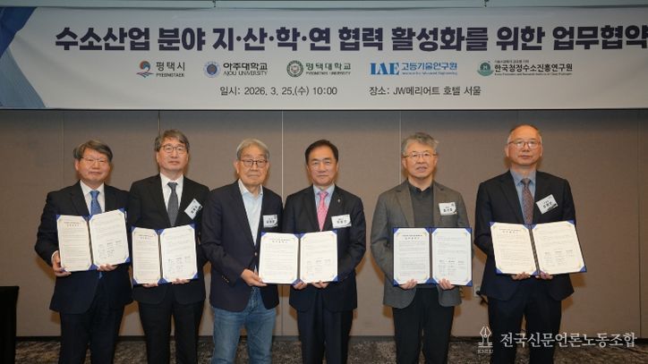 왼쪽부터 평택대학교 대외부총장 이희은, 한국청정수소진흥연구원 이사장 황용우, 평택대학교 이사장 이계안, 평택시장 정장선, 아주대학교 총장 최기주, 고등기술연구원 부원장 유영돈