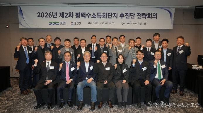 수소특화단지 추진단 제2차 전략회의