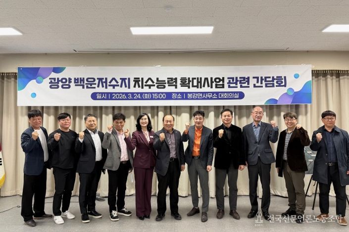 전남도의회 강정일 의원, 광양 백운저수지 치수능력 확대사업 관련 간담회 개최