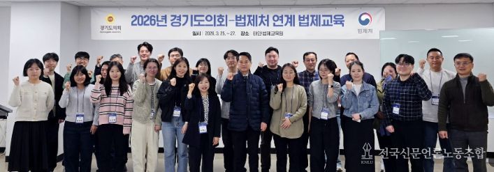 경기도의회 맞춤형 법제교육