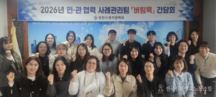 민·관 협력 사례관리팀 버팀목 간담회 후 관계자들이 기념촬영을 하고 있다.