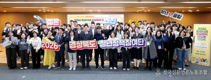 경상북도 청년정책 참여단 발대식