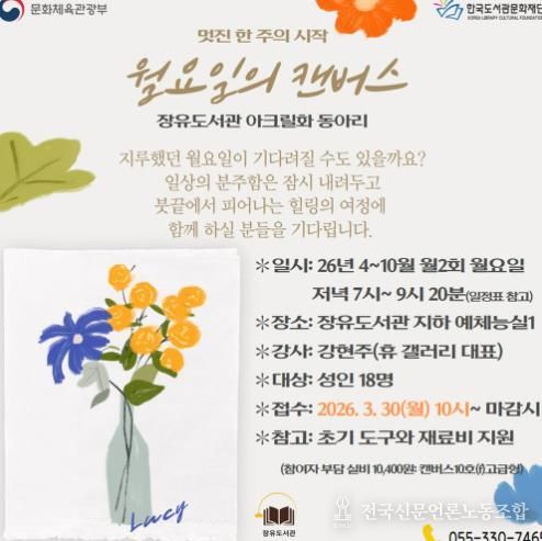 김해시 장유도서관 ‘월요일의 캔버스’ 운영