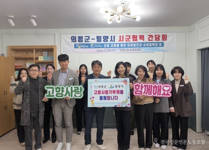 의령군-밀양시 시군협력간담회