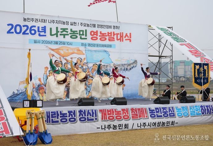 나주시가 지난 25일 영산강둔치체육공원에서 ‘2026년 농업인 영농발대식’을 개최했다.