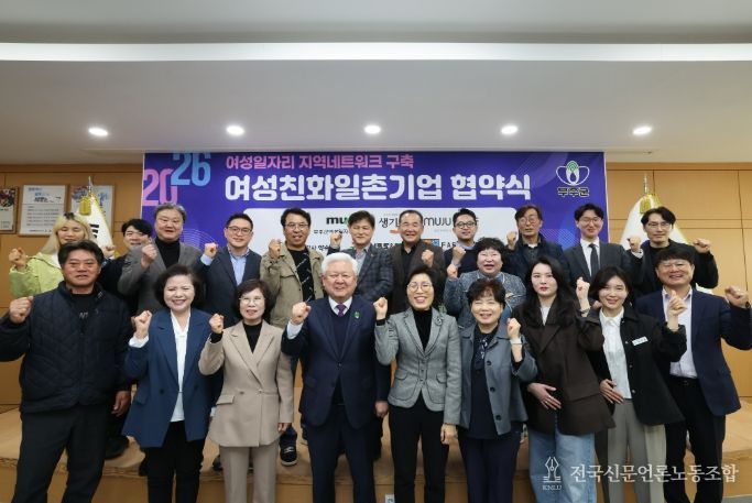 2026 여성친화 일촌기업 협약식