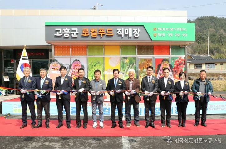 고흥군, 로컬푸드 직매장 개장식 마쳐... 본격 운영 시작 (1) - 주요 참석자 테이프 커팅.