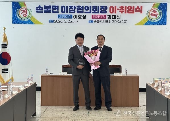 2026년 이장협의회 이취임식 (좌 이호상 우 김대선)