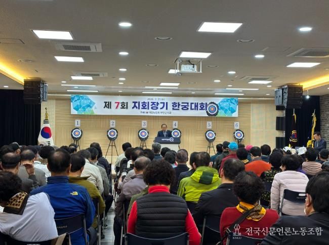제7회 지회장기 한궁대회