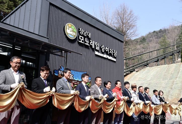 청남대 모노레일 개통식