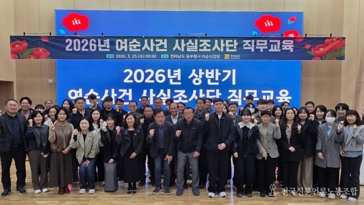 여순사건 사실조사단 역량강화교육