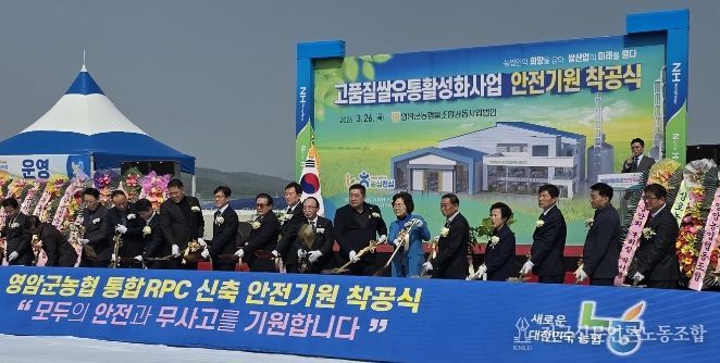 고품질쌀유통활성화사업 착공식