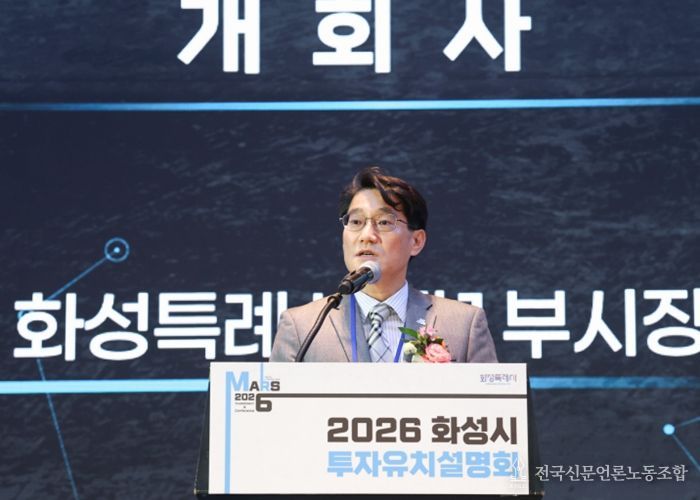 윤성진 화성특례시 제1부시장이 ‘2026 화성특례시 투자유치설명회’에서 개회사를 하고 있다.