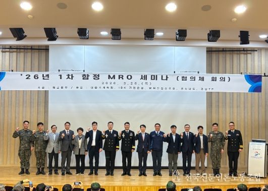 2026년 1차 함정 MRO 세미나