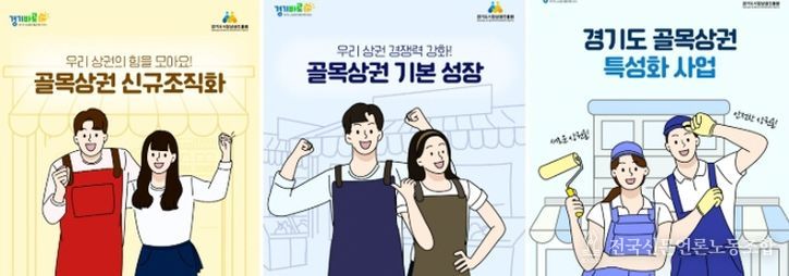 경상원, ‘2026년 경기도 골목상권 활성화 지원사업’ 모집공고…4월 9일까지 접수