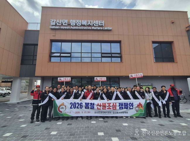 홍성군 갈산면, 산불예방 캠페인 실시