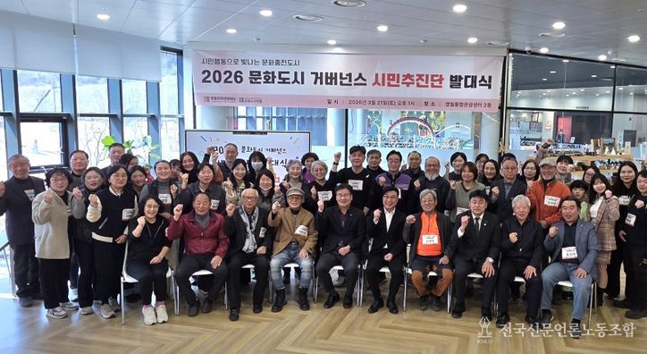 영월문화관광재단, 문화도시 시민추진단 발대식