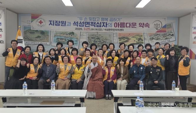 대한적십자석성면봉사회와 지장원사회복지법인 자매결연 협약식