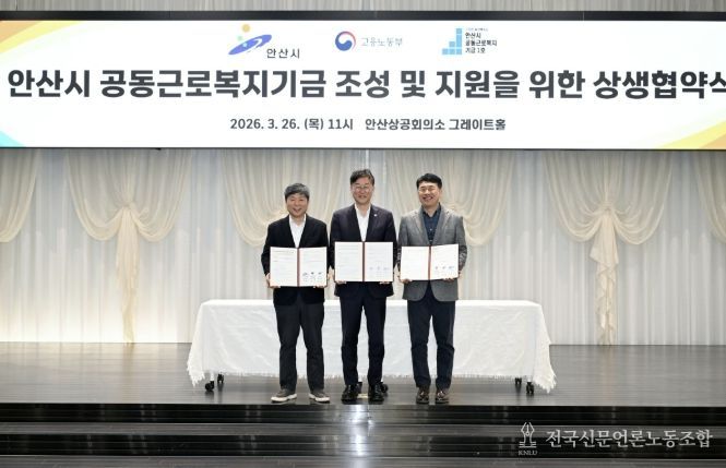 이민근 안산시장(사진 가운데)이 26일 안산 상공회의소에서 진행된 '안산시 공동근로복지기금 조성 및 지원을 위한 상생협약식'에서 기념촬영을 하고 있다.