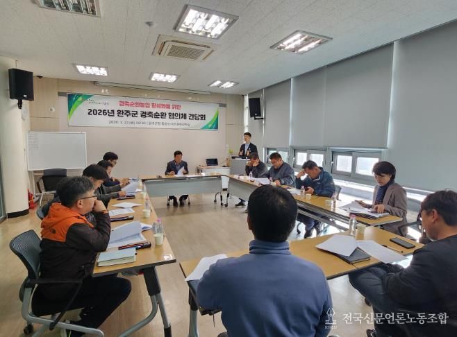 경축순환협의체 간담회… 현장 애로사항 공유