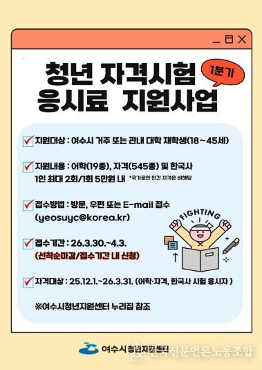 2026년 1분기 청년 자격시험 응시료 지원사업 안내 포스터