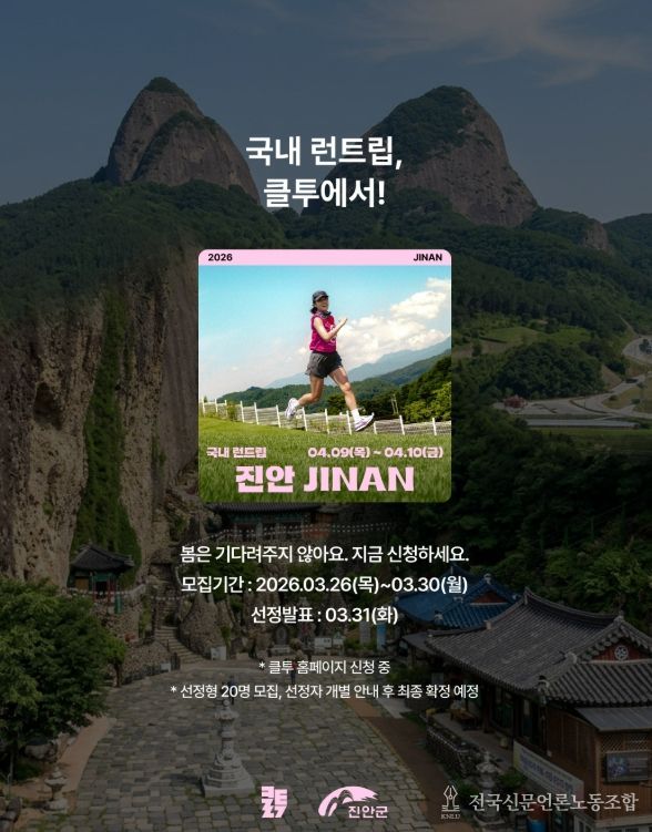 ‘힐링 런(Run)트립’ 진행