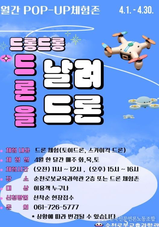 로봇교육․드론체험 본격 가동
