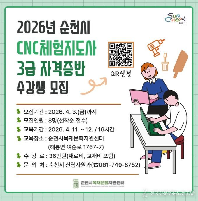 2026년 CNC체험지도사 3급 자격증반 모집