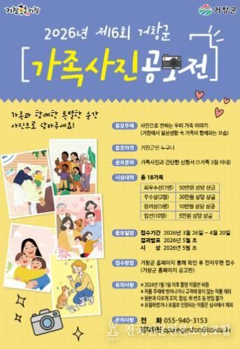 거창군, 제6회 가족사진 공모전 개최