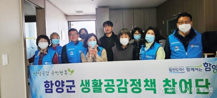 함양군 희망복지지원단, 생활공감 정책참여단과 주거환경 개선 봉사