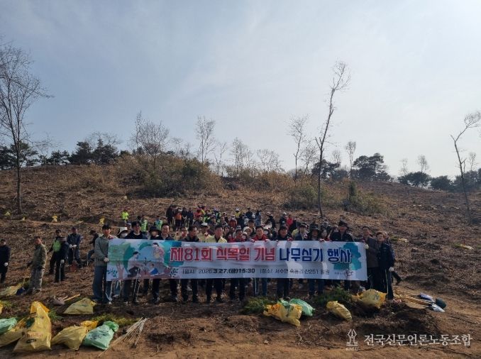 식목일 기념 나무심기 행사