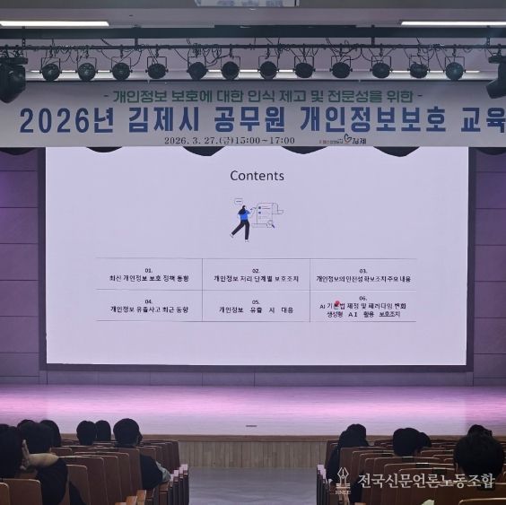 개인정보보호교육