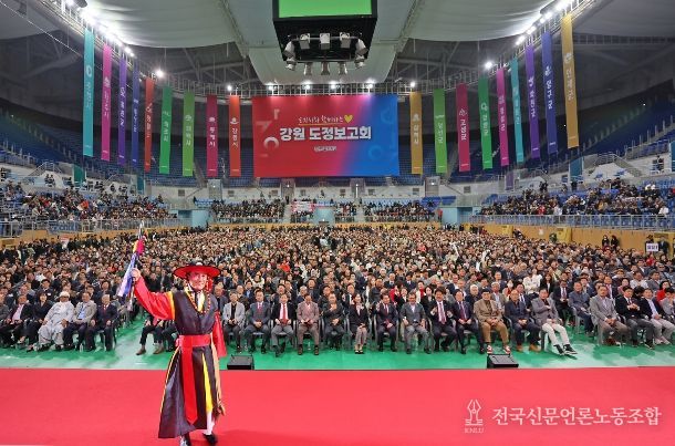 도민과 함께하는♥ 강원 도정보고회