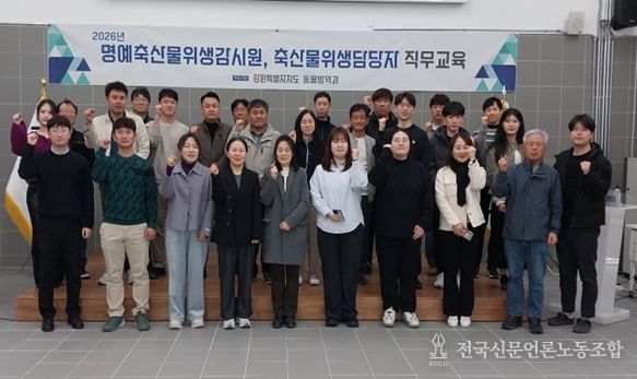 명예축산물위생감시원 역량 강화 직무교육