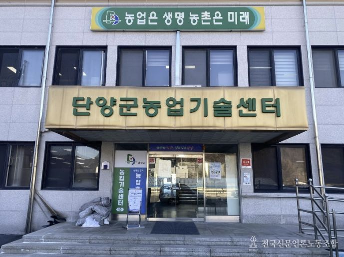 단양군농업기술센터 전경