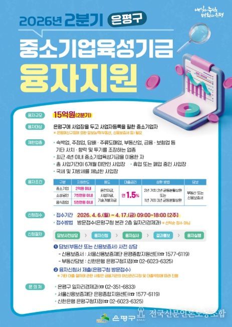 ‘2026년 2분기 은평구 중소기업육성기금 융자 지원’ 홍보물
