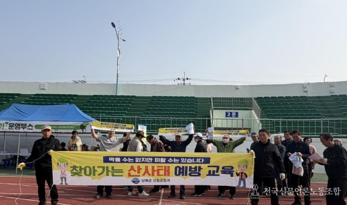 해빙기‘찾아가는 산사태 예방교육’ 실시