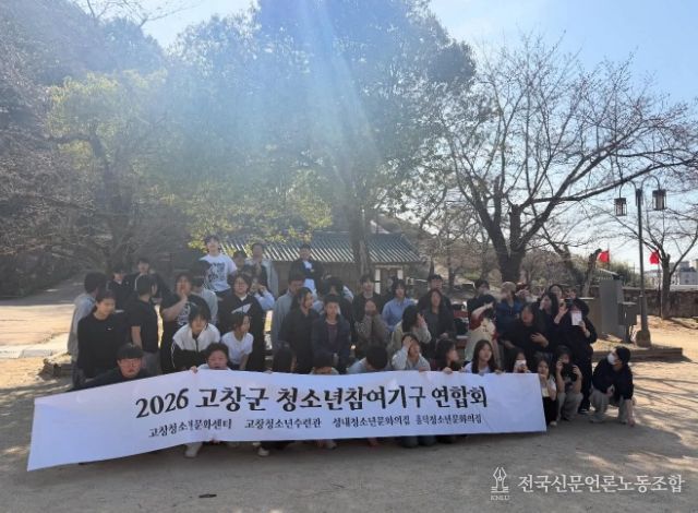 고창군, 청소년참여기구 연합 워크숍