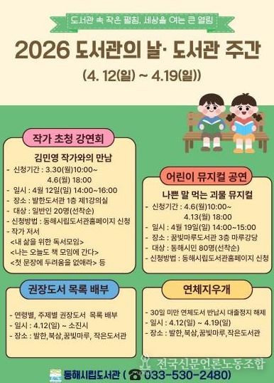 도서관주간 맞아 작가 강연·어린이 뮤지컬 마련.