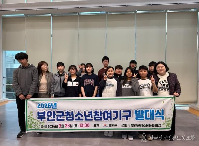 부안군청소년문화의집, 청소년 참여기구 발대식 개최