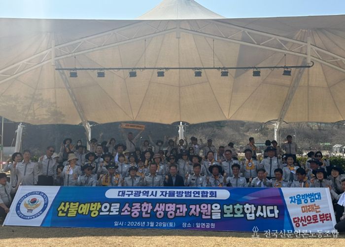 대구시 자율방범연합회 자연정화 행사 개최, 대구-군위 아우르는 화합의 장 마련