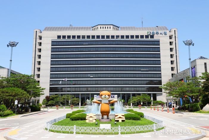 충주시청