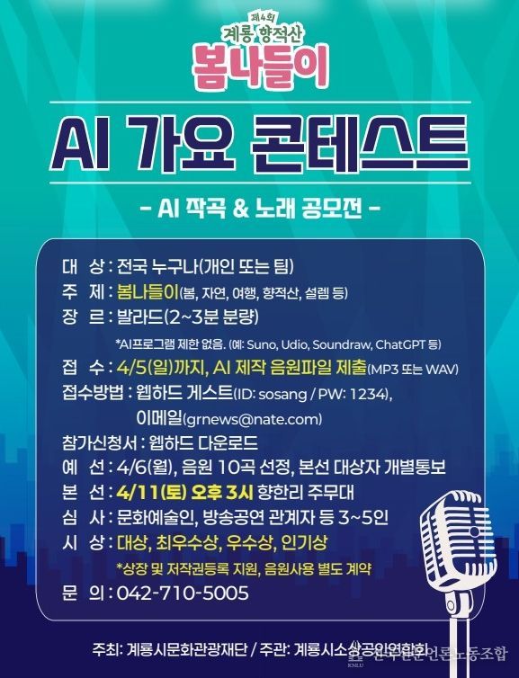 향적산 봄나들이 AI 가요 콘테스트 공모 홍보 포스터