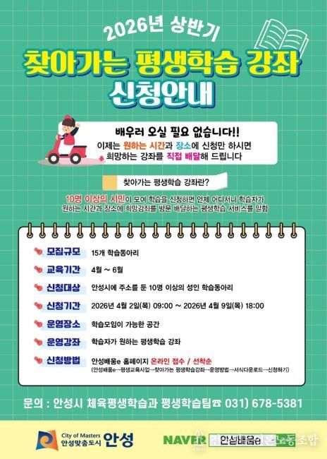 안성시, 맞춤형 평생학습