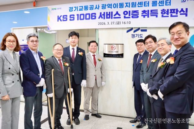 허원 의원, 경기도 광역이동지원센터 콜센터 ‘KS 서비스 인증’ 현판식 참석