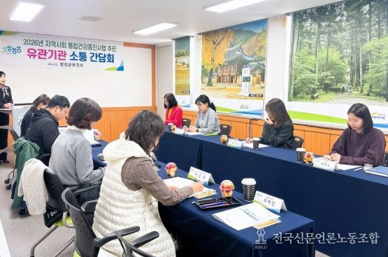 장성군, 군민 건강 개선 집중… 지역 기관들과 머리 맞대