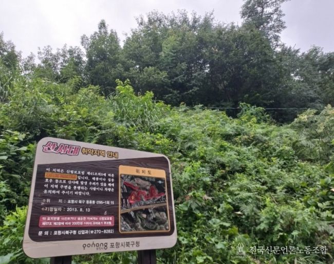 포항시, 자연재난 대비 위험지역 전수조사 착수