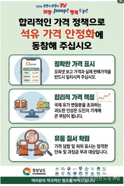 석유가격안정화 독려 관련 홍보