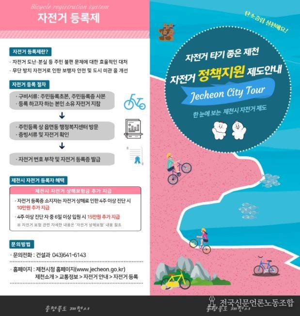 시민 자전거 보험 포스터