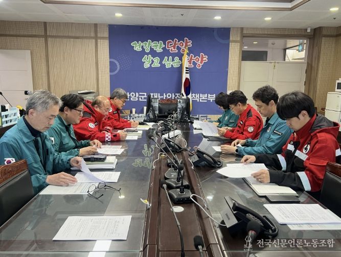 단양군 상황판단회의